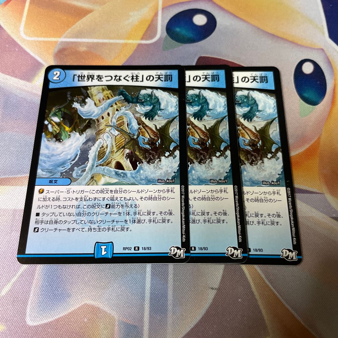 Divine Retribution R 18/93 in Pillars Connecting the World