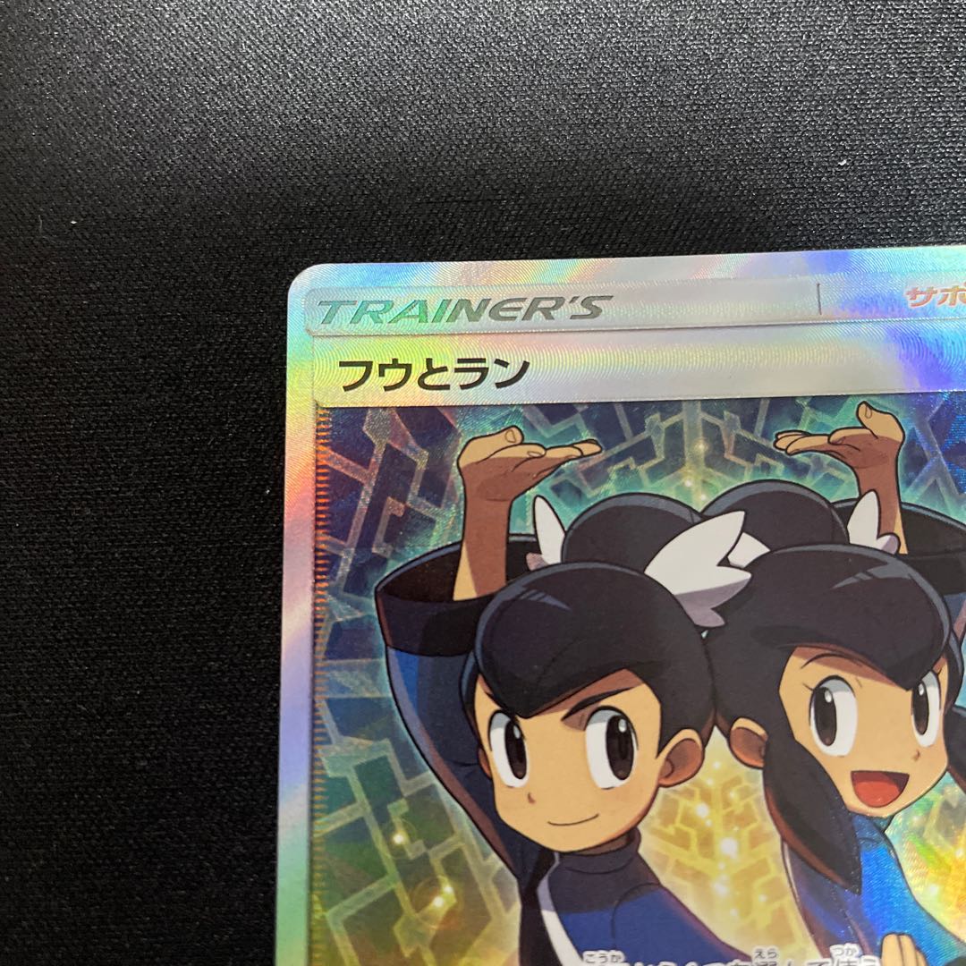 Tate & Liza SR 103/096