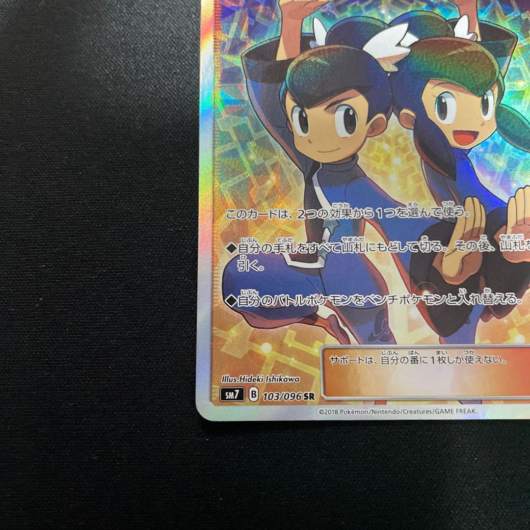 Tate & Liza SR 103/096