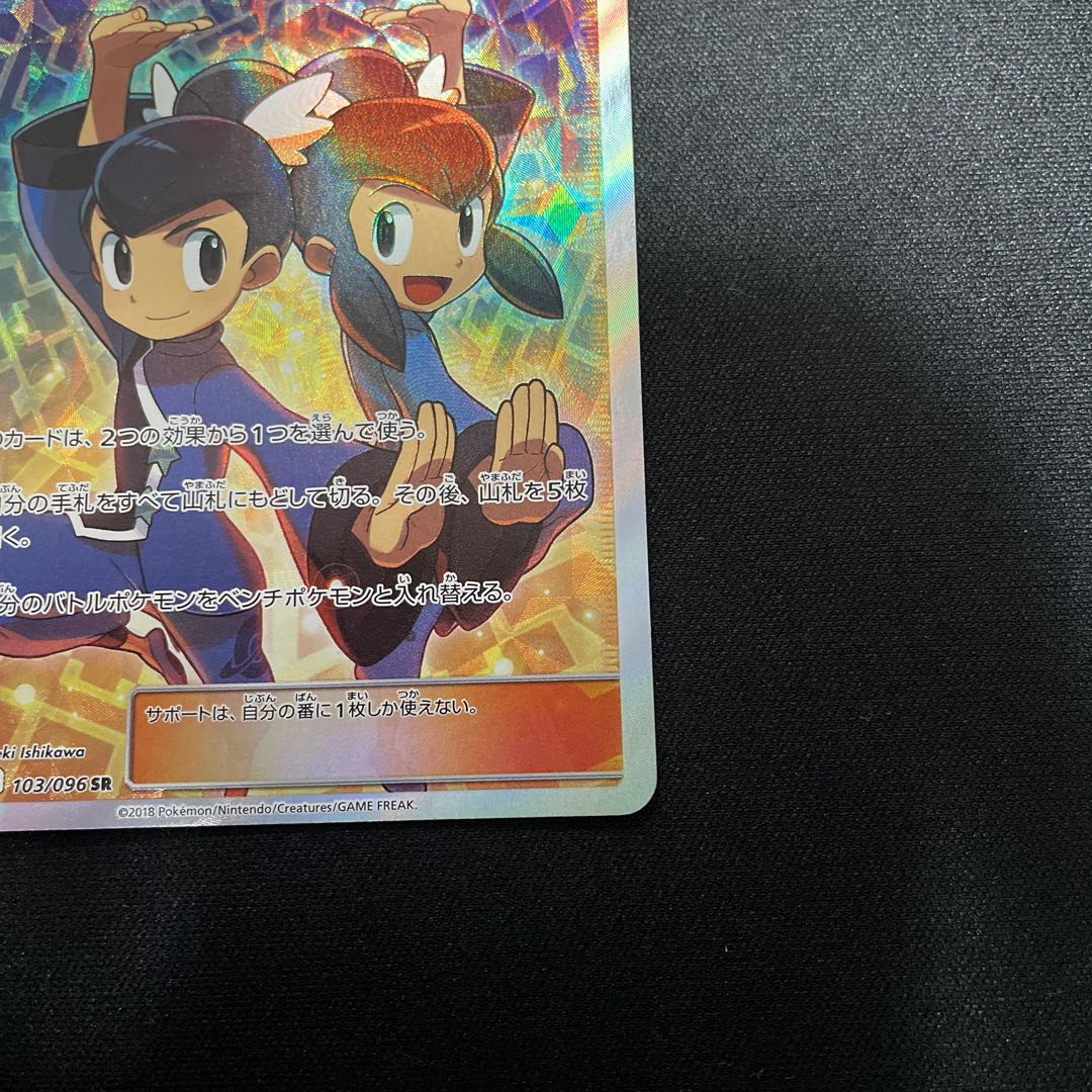 Tate & Liza SR 103/096