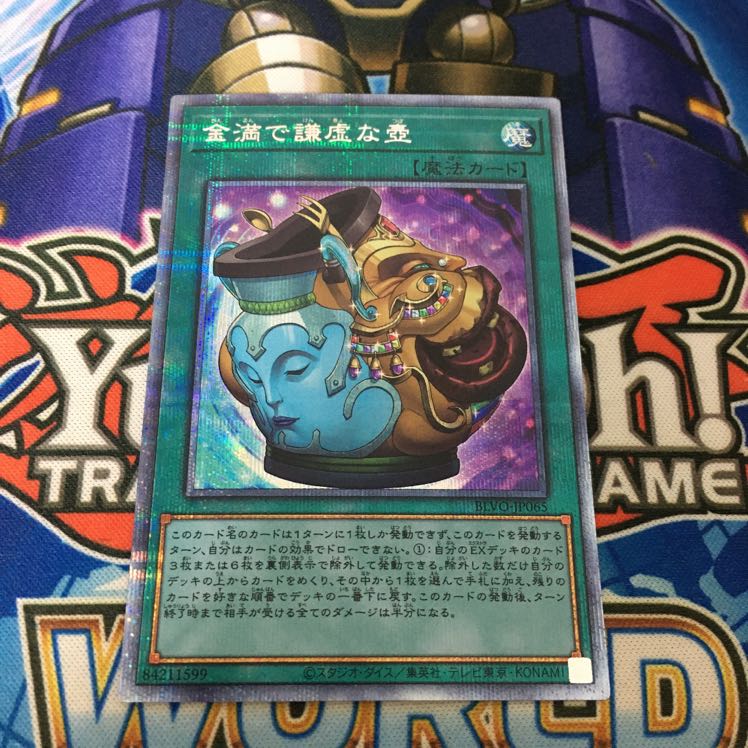 金満で謙虚な壺 プリズマティックシークレットレア