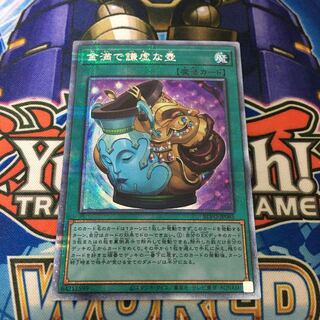 金満で謙虚な壺 プリズマティックシークレットレア