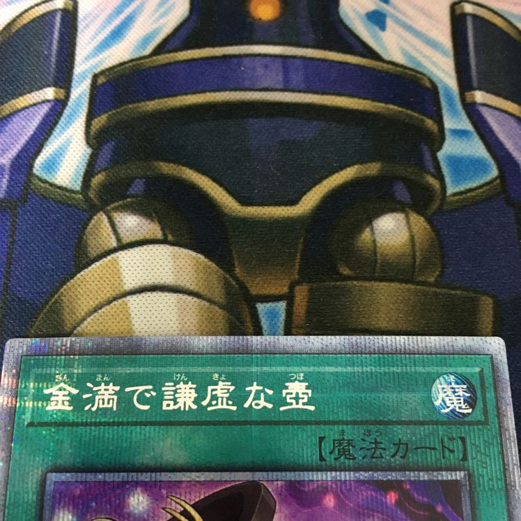 金満で謙虚な壺 プリズマティックシークレットレア