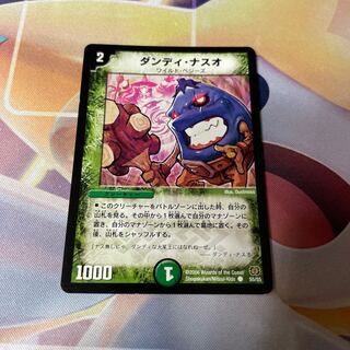 ダンディ・ナスオ C 55/55 1枚