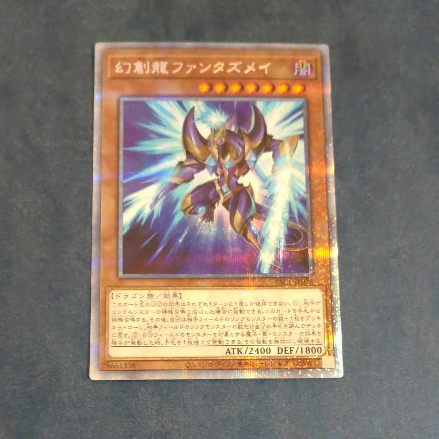 Fantastical Dragon Phantazmay (different illustration version) Prismatic Secret Rare JP025 [Korindo
