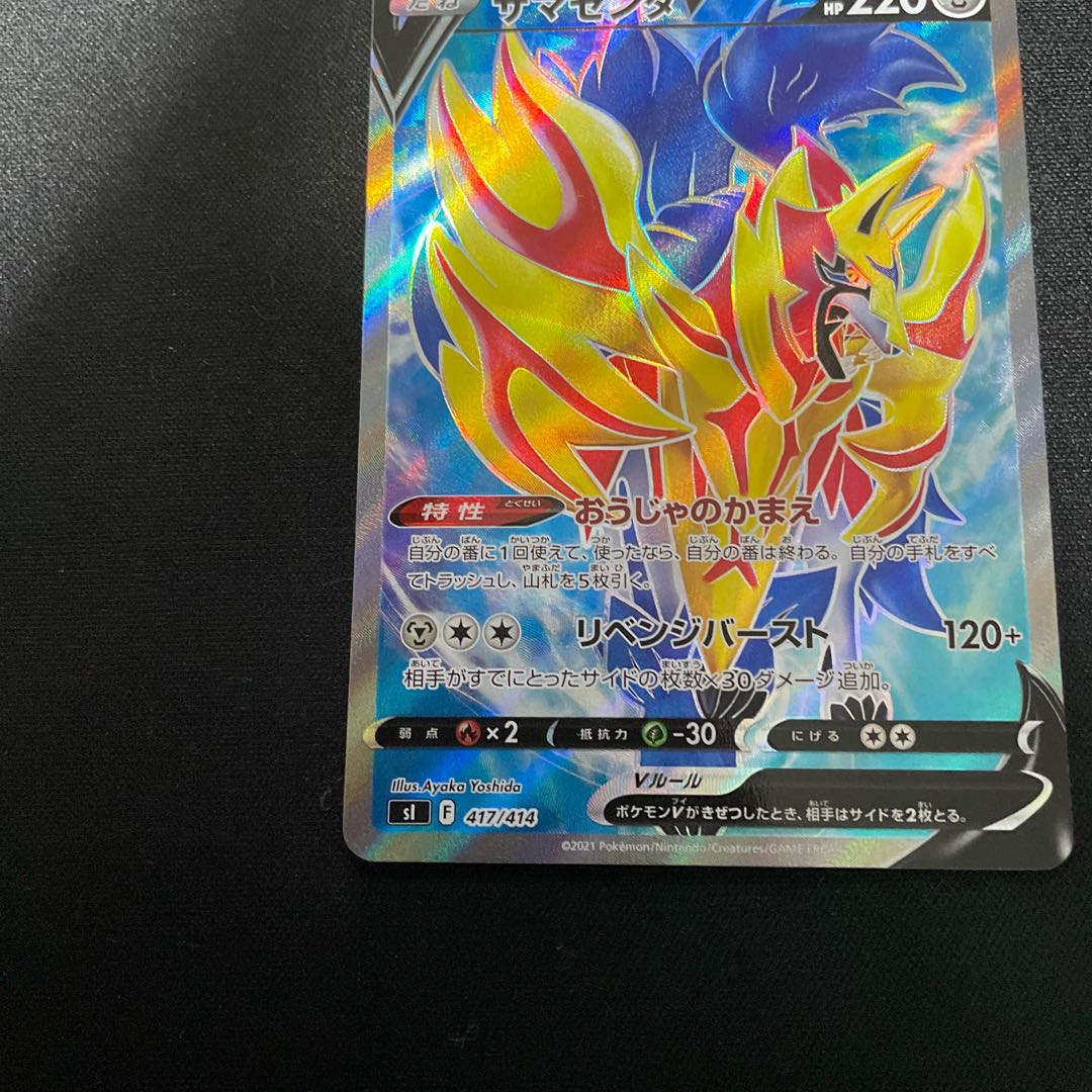 ZamazentaV (SR spec) S-TD 417/414