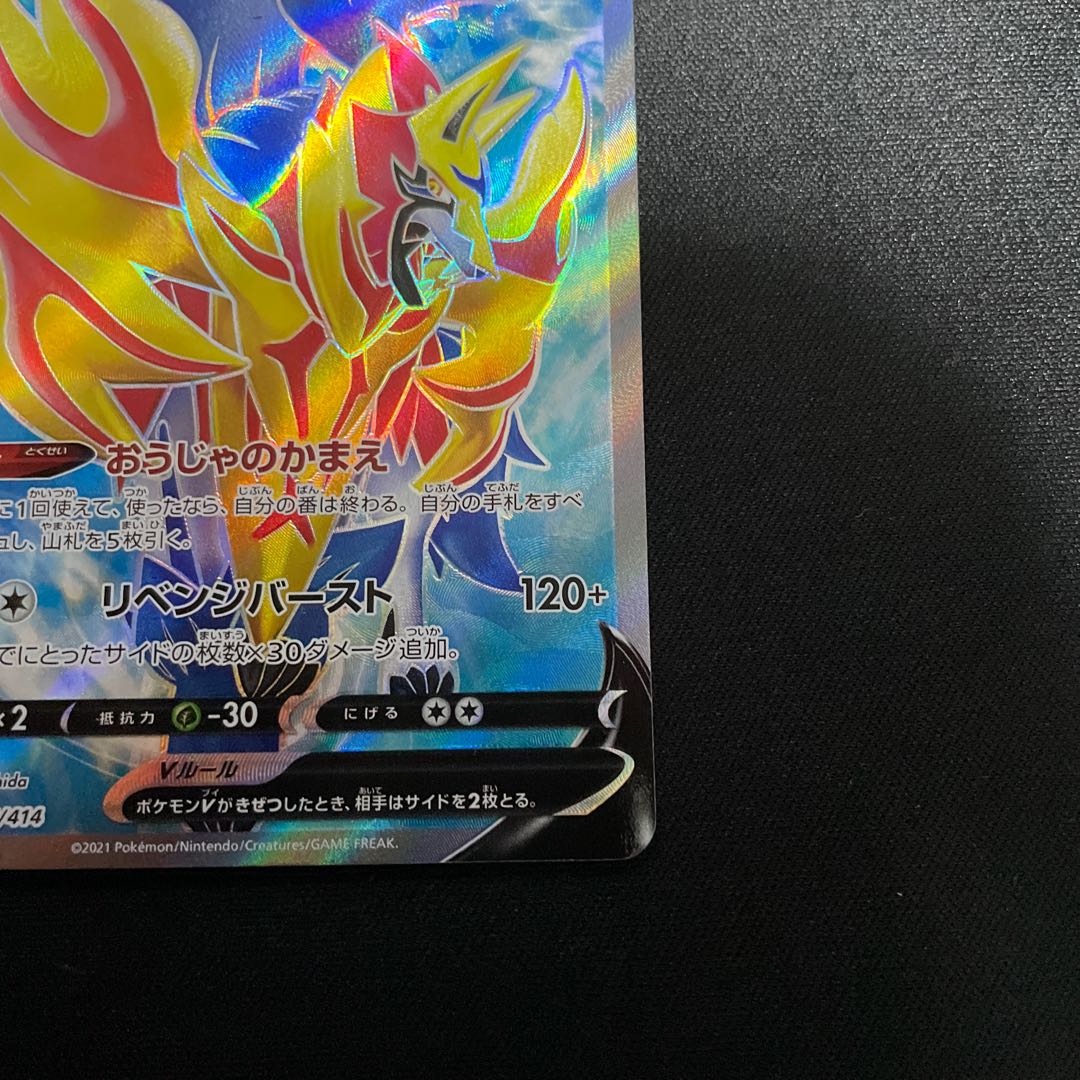 ZamazentaV (SR spec) S-TD 417/414