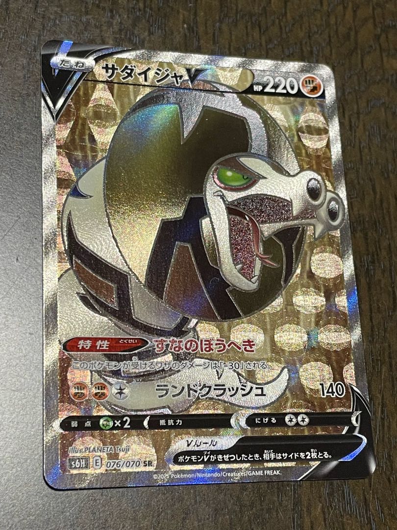 SandacondaV SR 076/070