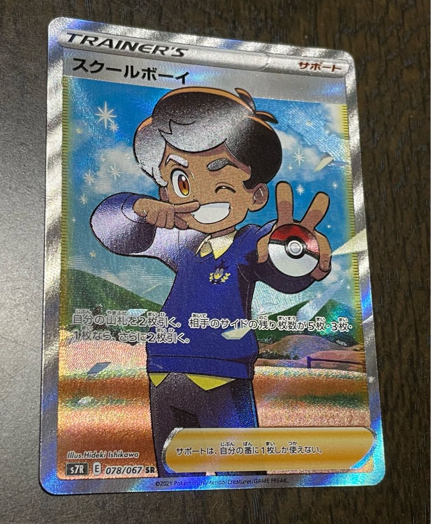 Schoolboy SR 078/067