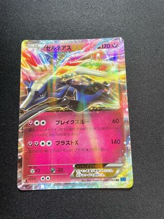 ゼルネアスEX(RR){フェアリー}〈044/060〉[XY1-b]の通販 取引