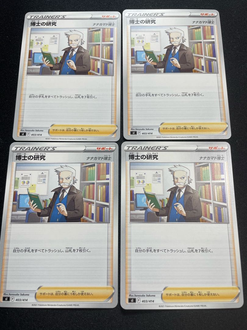 博士の研究 ナナカマド博士 D サポート 403 414 Si の通販 Eita23 Magi トレカ専用フリマアプリ