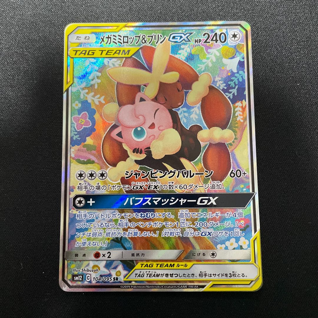 Mega Lopunny & JigglypuffGX SR 104/095 SA