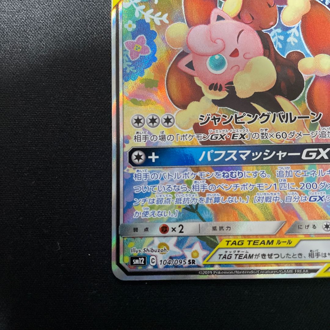 Mega Lopunny & JigglypuffGX SR 104/095 SA