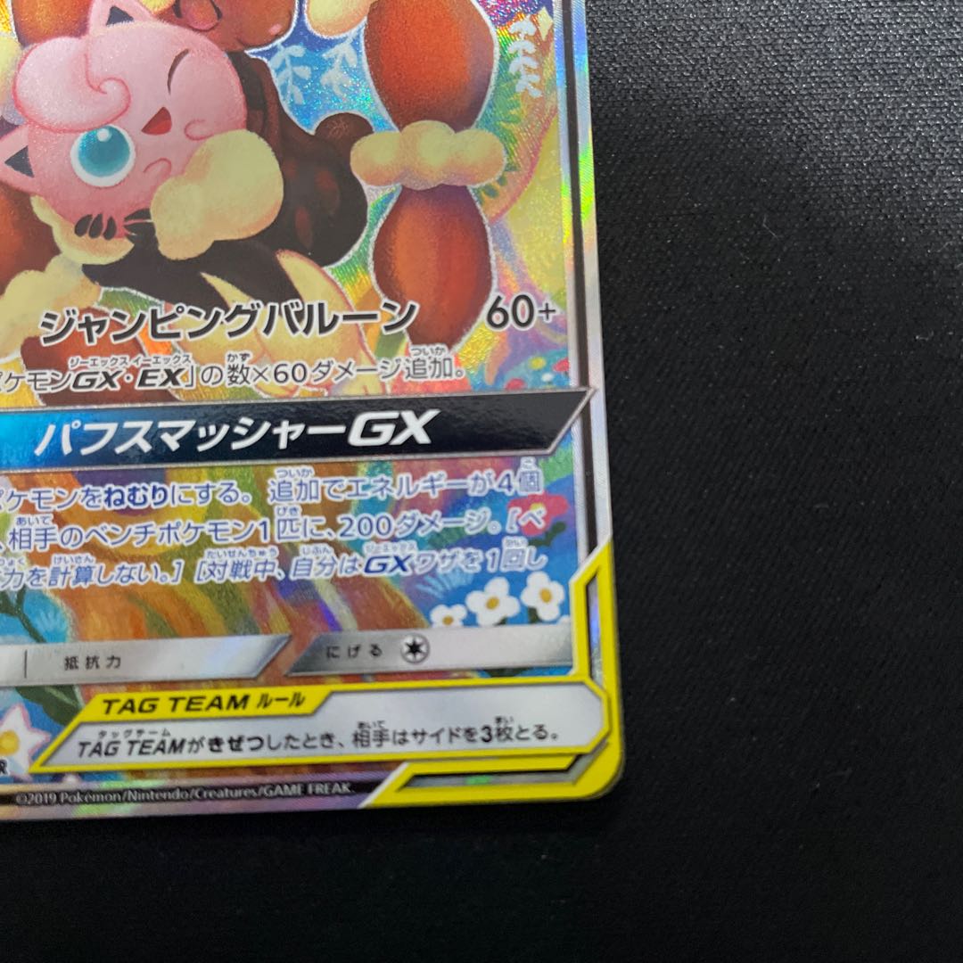 Mega Lopunny & JigglypuffGX SR 104/095 SA