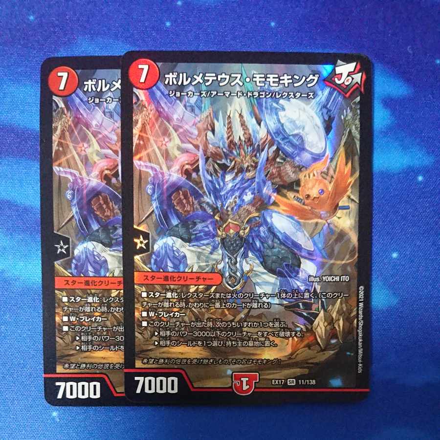 Bormetheus Momo King SR 11/138