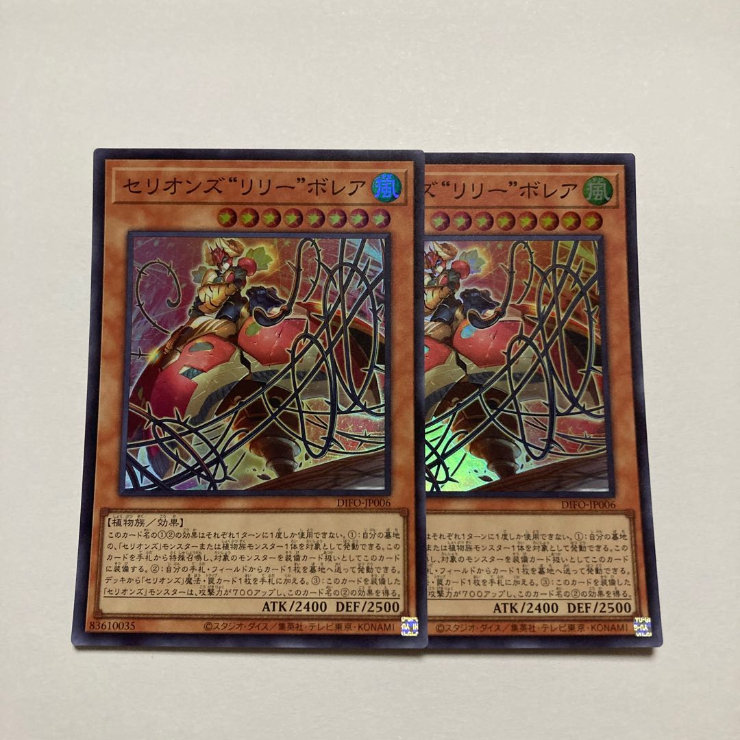 Therions "Lily" Borea Super Rare JP006