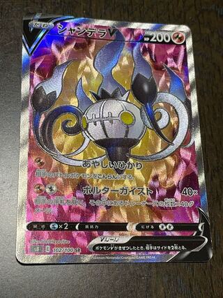 シャンデラV SR 102/100 1枚