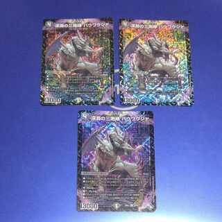 Three Roars of the Abyss Bauwauja SR S4/S8 3 copies