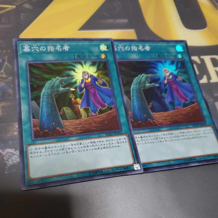 Called by the Grave Super Rare JP040