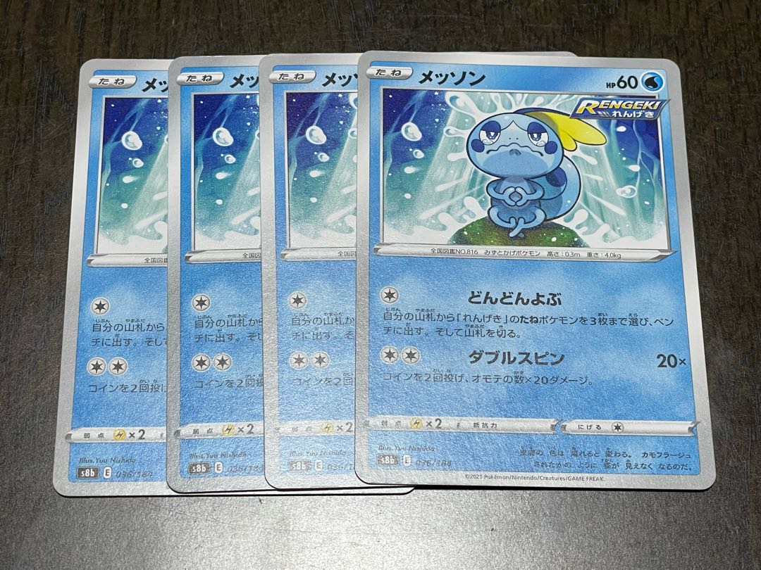 Sobble 036/184 Set of 4