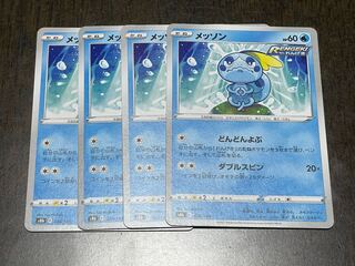 Sobble 036/184 Set of 4