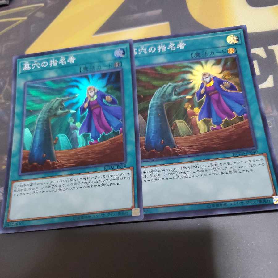 Called by the Grave Super Rare JP040