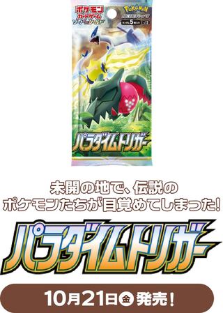 BOX ポケモン ソード＆シールド パラダイムトリガー 箱 シュリンク無し