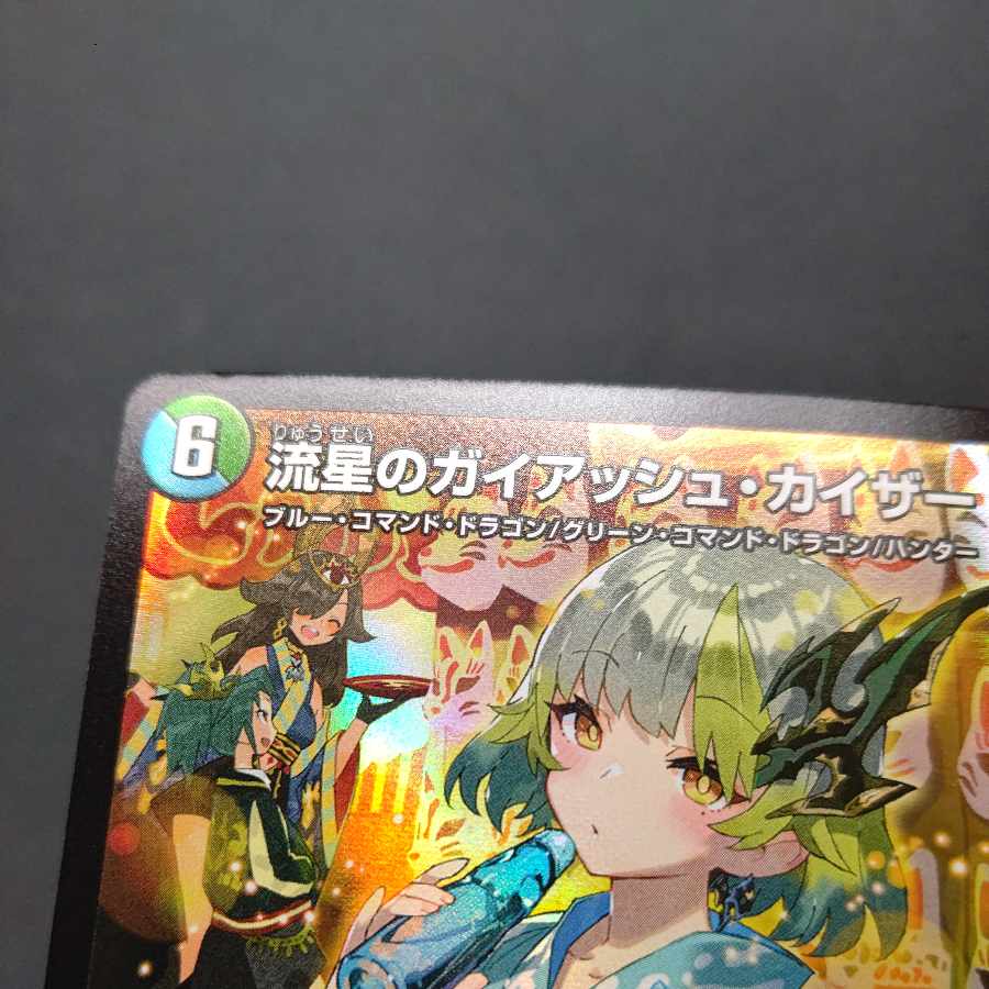 Meteor Gaiach Kaiser God Art