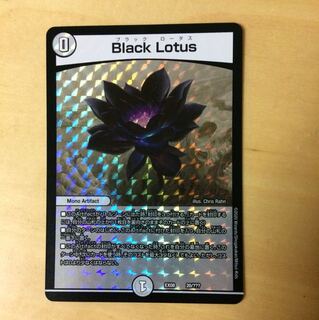 ブラックロータス