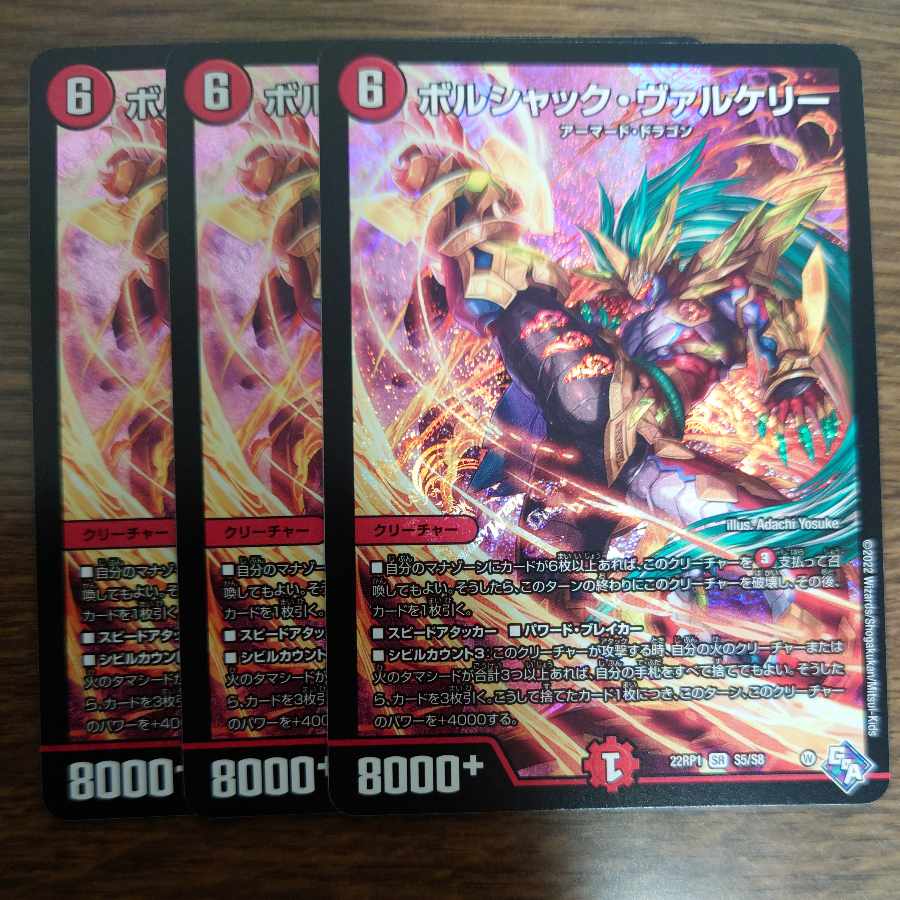 Bolshak Valkery (with enclosed discount)