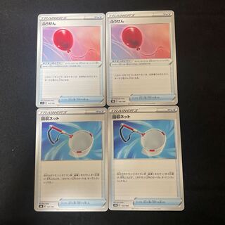 Air Balloon, Scoop Up Net 145/184,133/184 Goods