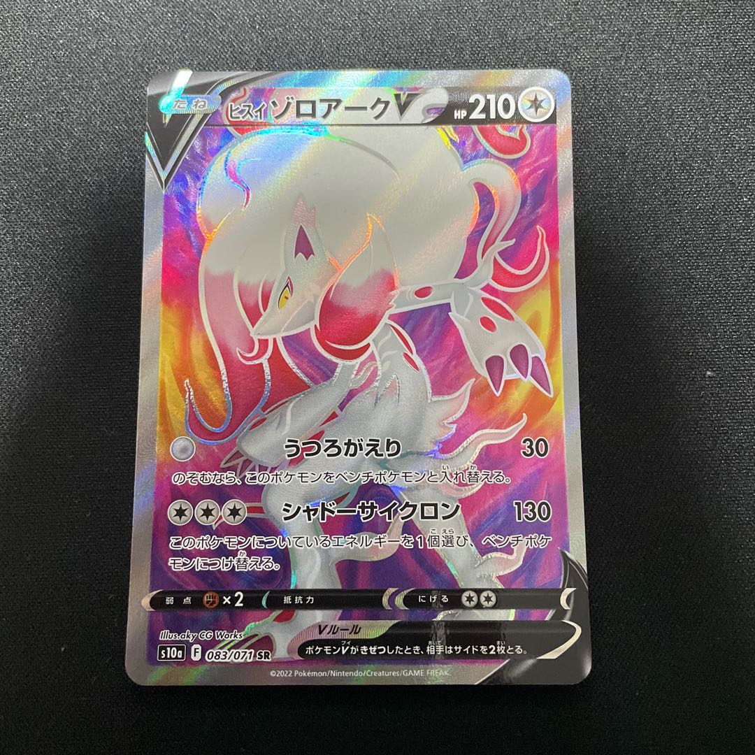 Jade ZoroarkV SR 083/071