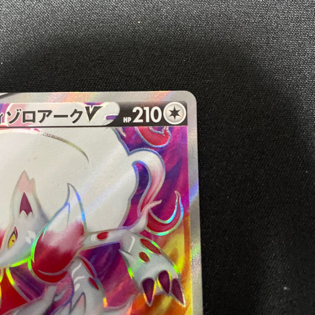 Jade ZoroarkV SR 083/071