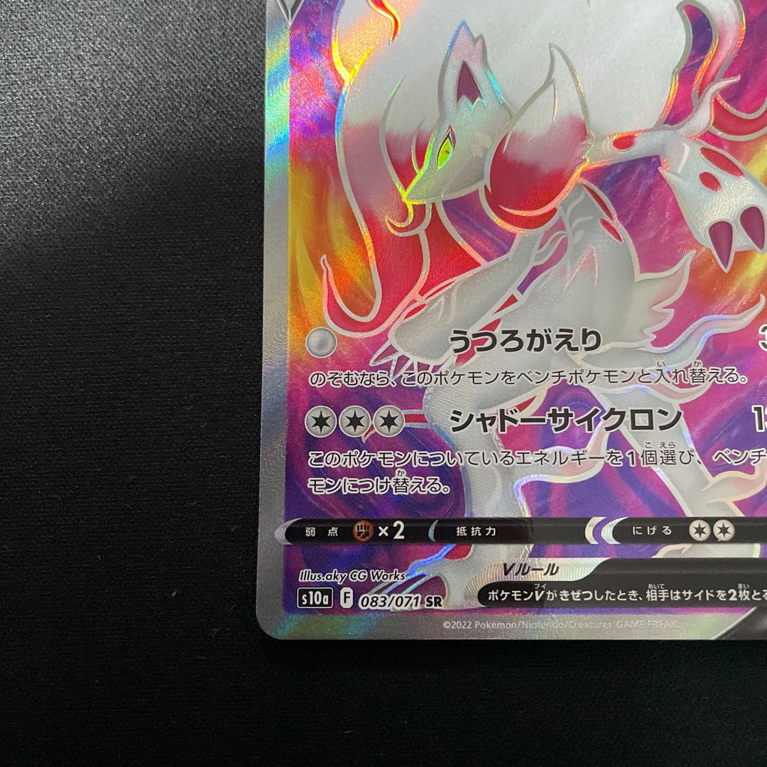 Jade ZoroarkV SR 083/071