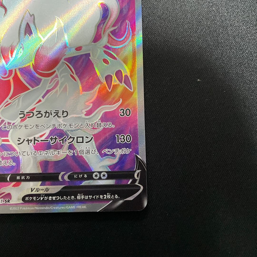 Jade ZoroarkV SR 083/071