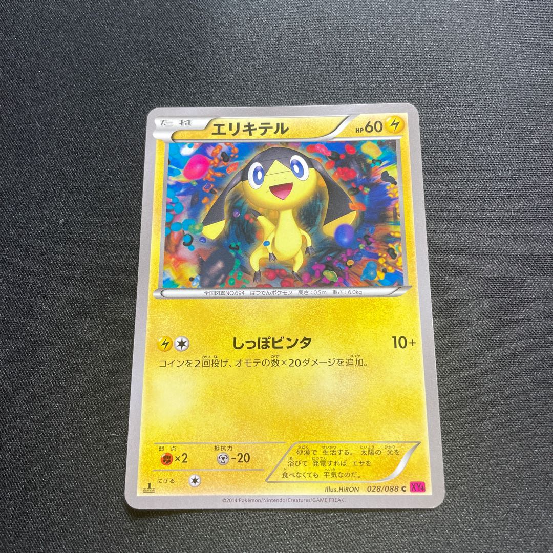 Helioptile(C){Lightning}〈028/088〉[XY4].