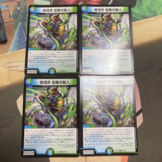 怒流牙 佐助の超人 U 79/110 1枚