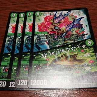 摩破目ナトゥーラ・トプス　ストンピング・ウィード