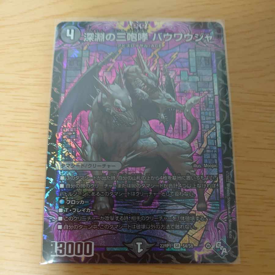 Three roars of the abyss Bauwauja