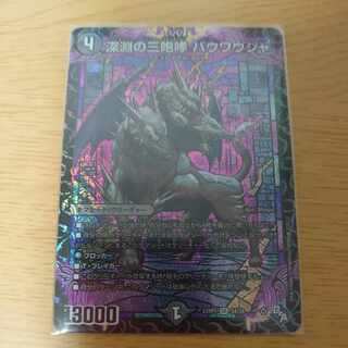 Three roars of the abyss Bauwauja