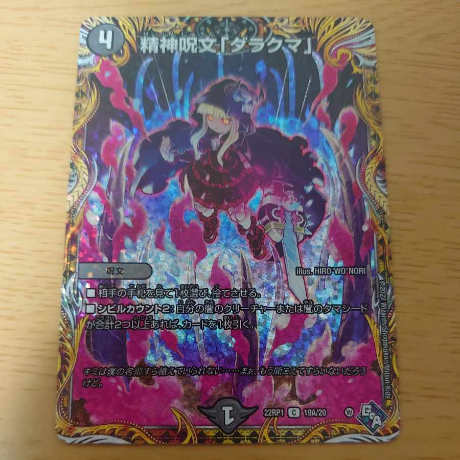 Mental Spell "Da Xuma" (Secret Rare Spec.)