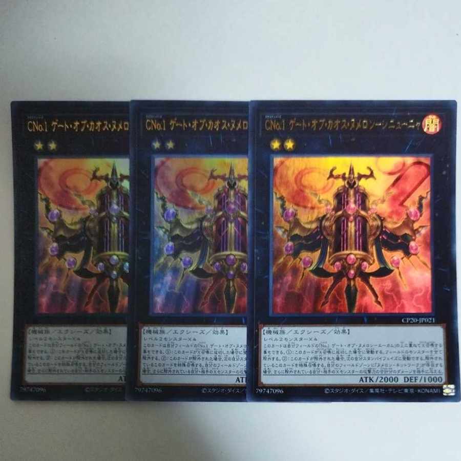 遊戯王 Cno 1 ゲート オブ カオス ヌメロン シニューニャ ウルトラレアの通販 Ktbk Magi トレカ専用フリマアプリ