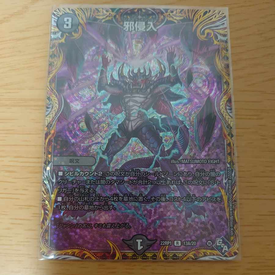 Evil Intrusion (Secret Rare Spec.) R-foil 13A/20