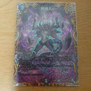 Evil Intrusion (Secret Rare Spec.) R-foil 13A/20