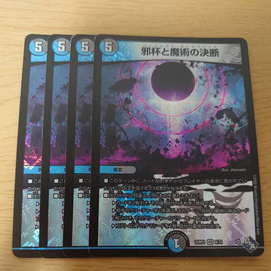 Evil Grail and Magic Decision VR 8/74