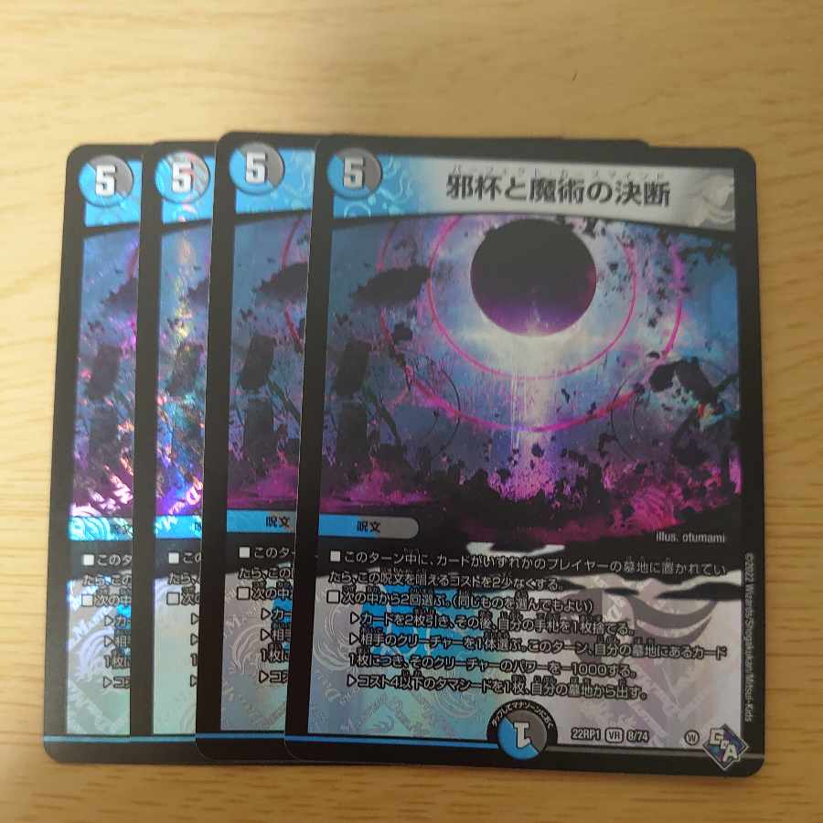 Evil Grail and Magic Decision VR 8/74