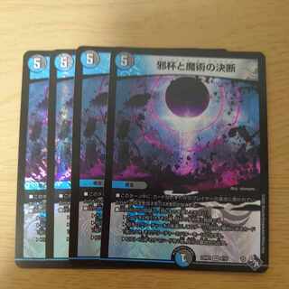 Evil Grail and Magic Decision VR 8/74