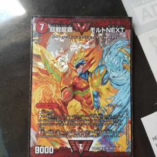 超戦龍覇モルトNEXT