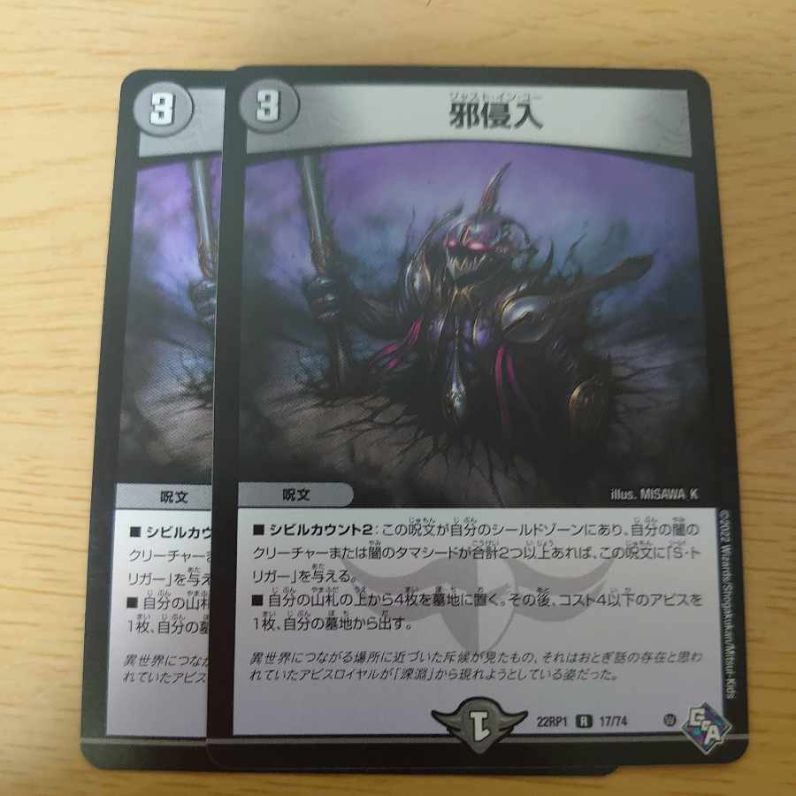 Evil intrusion R 17/74