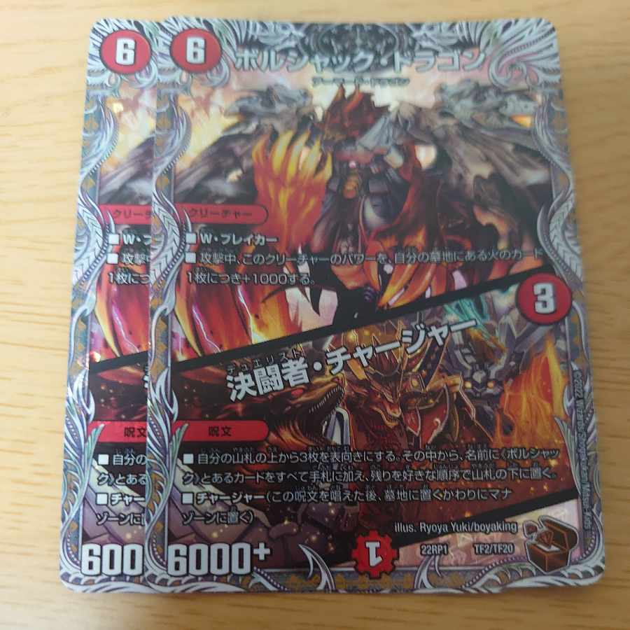 Bolshack Dragon|Fighting Charger (Copper Treasure) TF2/TF20